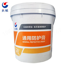 长城  通用防护膏2号14kg/桶