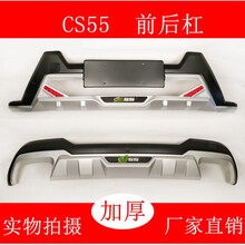 适用于12-17款长安CS35改装前后保险杠cs55前后护杠CS35plus防撞 CS55前后杠 前后杠