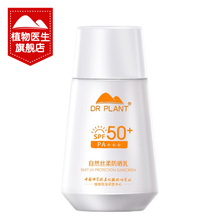 【七夕情人节礼物送女友】植物医生防晒乳喷雾套装补水保湿隔离防水防汗清爽不油腻 自然丝柔防晒乳SPF50+（50g）