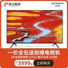 珠江数码 送创维电视机！3年0月租！一价全包3年100M宽带+电视费，再送视频会员年卡 预存送创维电视机 50寸B20+3年100M宽带、电视费