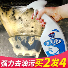 心居客 油污净 厨房去重油污净油烟净多功能泡沫型油污清洁剂油烟机清洗剂油渍净 泡沫型