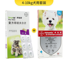 【驱虫套装】拜宠清狗狗体内驱虫拜宠爽跳蚤蜱虫体外驱虫滴剂德国进口拜耳宠物泰迪比熊金毛狗狗打虫片 4-10kg犬用:拜宠清1盒+拜宠爽1盒