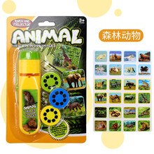 儿童早教投影仪手电筒图案迷你发光投影灯小孩宝宝睡前故事玩具 森林动物