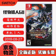 现货即发 Nintendo Switch 任天堂主机游戏 NS原版卡带 热门RPG系列 怪物猎人GU 魔物猎人XX国际版 中文版