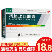 健之佳 鲁抗 润肺止咳胶囊 0.35g*21粒 养阴清热 润肺止咳 标准装：1盒