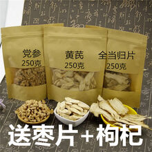 黄芪正宗当归党参补气血养生茶枸杞红枣三宝五宝茶泡茶煲汤气血茶 【全当归片+黄芪+党参】各250g
