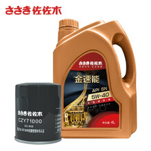 佐佐木 小保养套装 金速能全合成机油 5W-40 SN级 4L+机滤1个