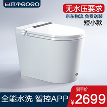 日本久野(TEOEO)智能马桶小户型坐便器无水压限制语音全自动多功能座便器 标准版【无水压限制+全能清洗】坑距备注