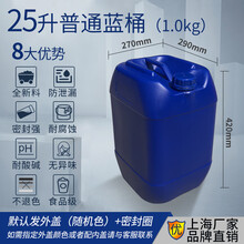加厚25L食品级塑料桶水桶酒油壶5/10/20/30升化工桶废液桶堆码桶 25L蓝桶(1KG)