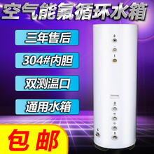 空气能热水器水箱200 升家用带盘管150 升300 升氟循环承压保温水箱初瑾 500/L白色外壳【40米管】