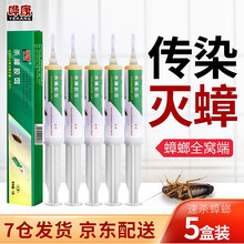 【国货晔康】蟑螂药全窝端华康杀蟑胶饵灭杀蟑螂屋贴除蟑螂捕捉器喷雾德国小强传染驱蟑螂药粉神器厨房用克星 5盒装