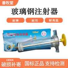 兽用玻钢注射器针筒针管 养殖设备大容量耐高温100/50/20/10ml 10ml