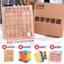 数学数字华容道玩具强大脑滑动拼图迷盘谜盘儿童小学生三国 大号挑战35粒升级高阶款 【送四重好礼】
