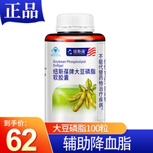 纽斯葆鱼油软 大豆磷脂软胶囊套装辅助降血脂 增强免疫力 卵磷脂 保健食品 100粒大豆磷脂1瓶