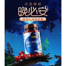 以岭 晚必安酸枣仁油软胶囊0.5g/粒*60粒 改善睡眠缓解压力失眠 LH 1盒