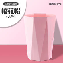 垃圾桶北欧风ins家用菱形垃圾桶卧室办公室用垃圾桶客厅简约 樱花粉【大号】
