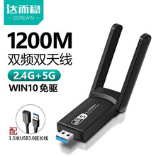达而稳（DOREWIN）无线网卡wifi接收器台式机千兆电脑笔记本外置usb免驱动网卡网络360随身 双天线1200M【收发两不误+延长线】