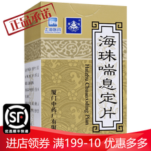 鼎炉 海珠喘息定片 0.48g*84片 5盒