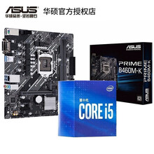 英特尔 Intel 10代 i5 10400F 10500 10600KF 华硕微星CPU主板套装 华硕B460M-K 板U套装  I5 10600K 6核12线程