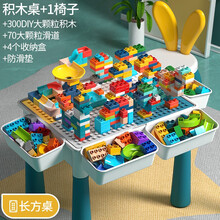 星涯优品 儿童积木桌大颗粒多功能玩具兼容乐高拼装益智玩具男女孩积木可增高学习桌子椅 【绿】370颗粒含70滑道积木桌1椅【6609】