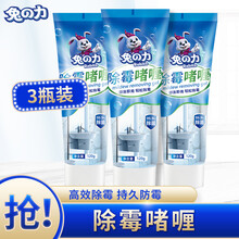 兔の力 （兔之力）除霉啫喱 120g*3支 墙体除霉剂 除霉菌卫生间瓷砖去霉洗衣机槽胶圈除霉 除霉啫喱（120g*3）