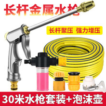 洗车水枪 高压洗车水枪家用套装自来水泵喷头冲洗汽车工具水管软管冲车美容 长杆枪+接头+30米水管套装+泡沫壶