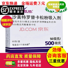 舒利迭 沙美特罗替卡松粉吸入剂 50μg/500μg*60吸 5盒