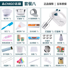 志高打蛋器电动家用烘焙大功率迷你手持自动打蛋机打奶油机蛋清打发多功能搅拌器 打蛋器套餐八