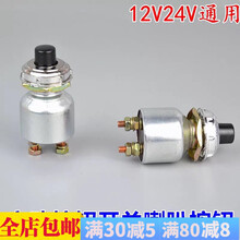 汽车起动开关汽车起动按钮JK260柴油机启动按钮发电机组启动开关 十个价
