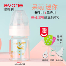 爱得利IVORY新生儿奶瓶标准小口径早产儿奶瓶硼硅玻璃果汁迷你小奶瓶A90-60ml耐温180°C 60ml【2月以上通用+手柄 奶嘴保护套