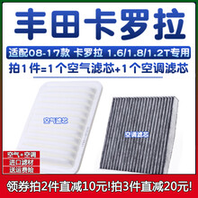 适配08-17款 丰田卡罗拉 空气格1.6L空调滤芯1.8滤清器09空滤12年