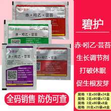 德国碧护赤霉酸吲哚乙酸芸苔素内脂保花果植物生长调节解药害增产 3克