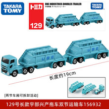 TOMY多美卡合金小汽车模型玩具男孩TOMICA长车救援消防车工程车长款车直升飞机奶牛家畜运输车 129号宇部兴产双节运输拖车156932