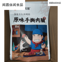 满满无限手撕肉脯晋江猪肉铺猎猪肉脯2020年网红零食肉食类成人款 其它 原味(手撕片)500g