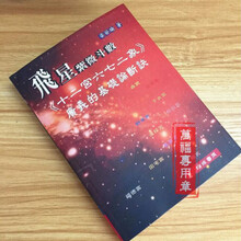 帮太当天发货飞星紫微斗数十二宫六七二象梁若瑜无错版本 如图