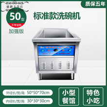 洗碗机商用超声波全自动刷碗机洗火锅餐厅饭店酒店食堂幼儿园小型 浅灰色 标准版50型单池
