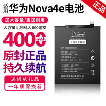 D.Seven适用华为nova4电池nova4e手机加大容量VCE-AL00MAR-AL00全新魔改 【Nova4e电池】MAR-AL00