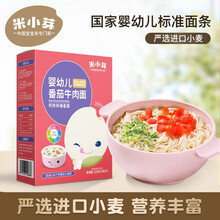 米小芽宝宝面条果蔬面儿童营养面条6月以上宝宝食用面条 婴幼儿牛肉番茄面25g*9袋