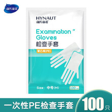 海氏海诺一次性手套医用检查手套一次性医用手套pe材质薄膜透明弹力耐磨防护手套 pe手套100只装