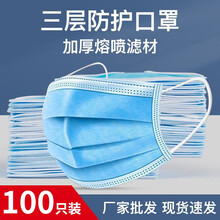 一次性口罩50/100只装无纺布防尘水熔喷过滤透气民用三层加厚防护成人口罩 【三层防护 含熔喷布】100只装