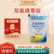 林之王 扔锄  50克/升双氟磺草胺麦田苗后阔叶杂草猪殃殃荠菜农药除草剂 15克/袋*5袋