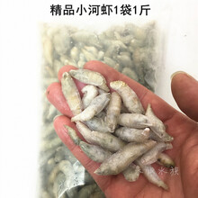 新鲜淡水冰冻小河虾青虾 冷冻龙鱼虎鱼魟鱼罗汉丰年虾饲料 小河虾1包1斤(2斤起发)