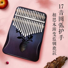 卡林巴琴17音拇指琴Kalimba手指琴单板透明水晶手指钢琴初学者 【圆弧护手】 相思木驯鹿极光蓝+