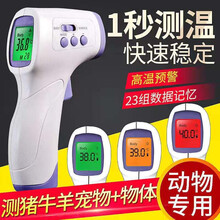 牧多多 兽用红外测温仪 宠物高精度测温枪 兽医用电子体温表 动物测温仪