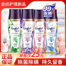 金纺留香珠除螨护理浓缩柔顺剂护衣洗衣服衣物留香水香味神器凝香增香剂 四种香型组合装