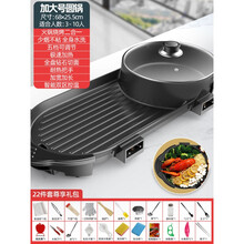 电烧烤炉家用无烟烤肉机电烤盘涮烤韩式多功能室内火锅一体锅烤鱼 火锅+烧烤(加大号圆锅)22件套(双温控一体锅)