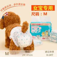 母狗狗生理裤泰迪纸尿裤宠物尿不湿姨妈巾女月经卫生公狗母狗专用 波点款女M(建议8-14斤) 多倍吸水(10片/包)