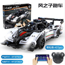 儿童乐高玩具积木拼插电动遥控编程跑车帕加尼模型男孩益智拼装大型越野车生日礼物汽车6岁以上8 10 风之子跑车（457PCS）