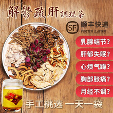 解郁疏肝茶沉香中药材店铺当归补气活血月经不调醋青皮疏肝玫瑰花解郁白芍养血柔肝麸炒枳壳理气消胀陈皮健脾 三十副