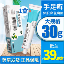 30g装】必伏 联苯苄唑凝胶 30g  治去脚气手足体股花斑癣乳膏药 【标准装】1盒装30g
